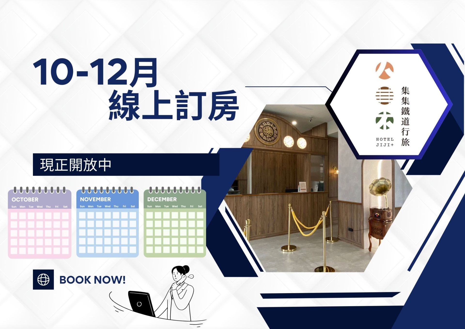 2025.10-12月訂房