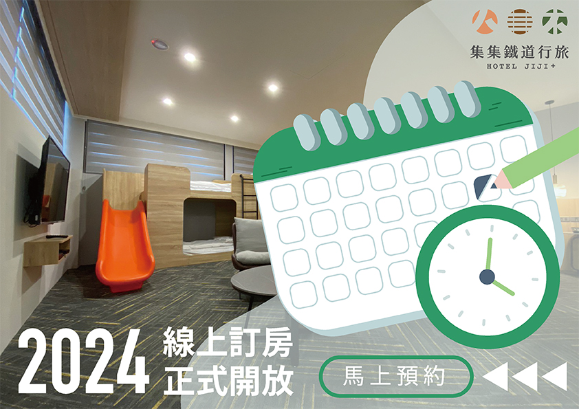 開放預訂 開放預訂
