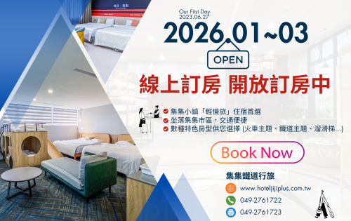 2026.01~03線上訂房開放中
